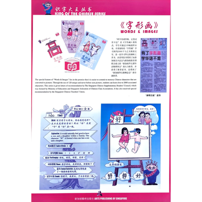 Words & Images Book Set of 3 (King of the Chinese Series)