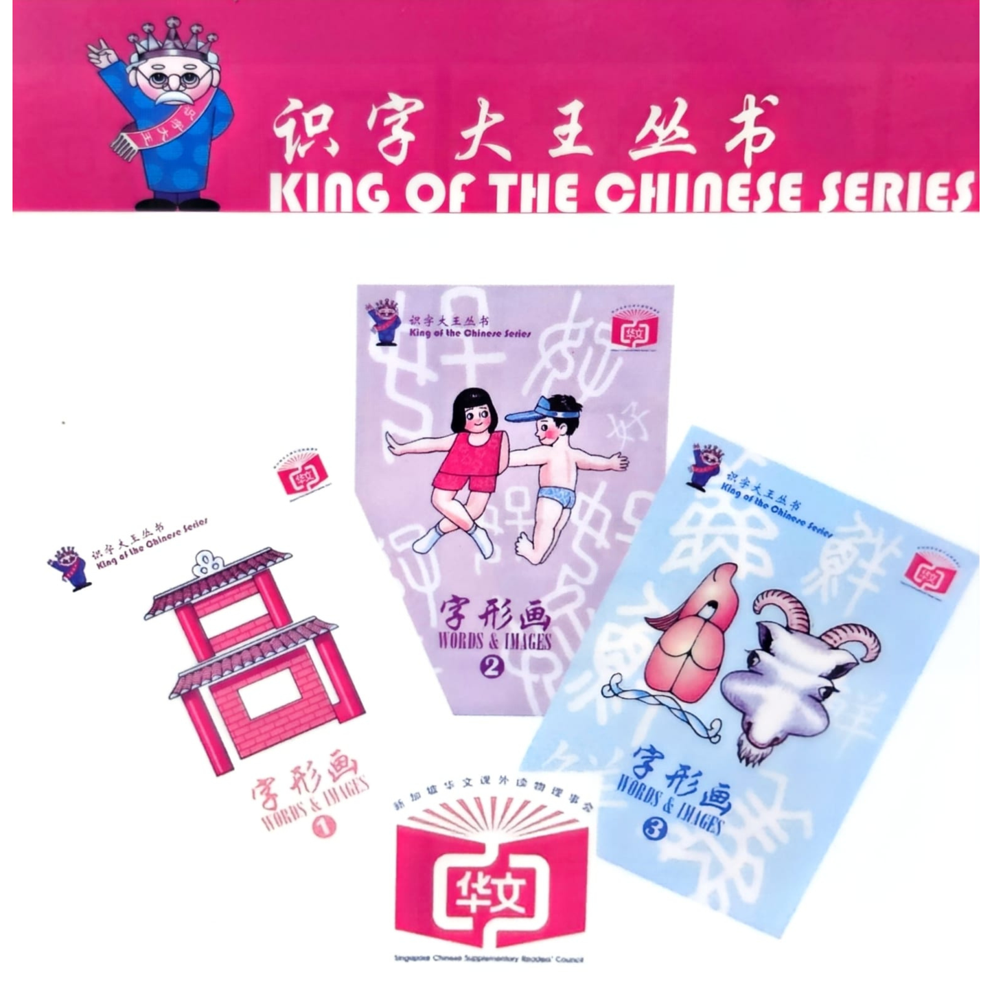 Words & Images Book Set of 3 (King of the Chinese Series)