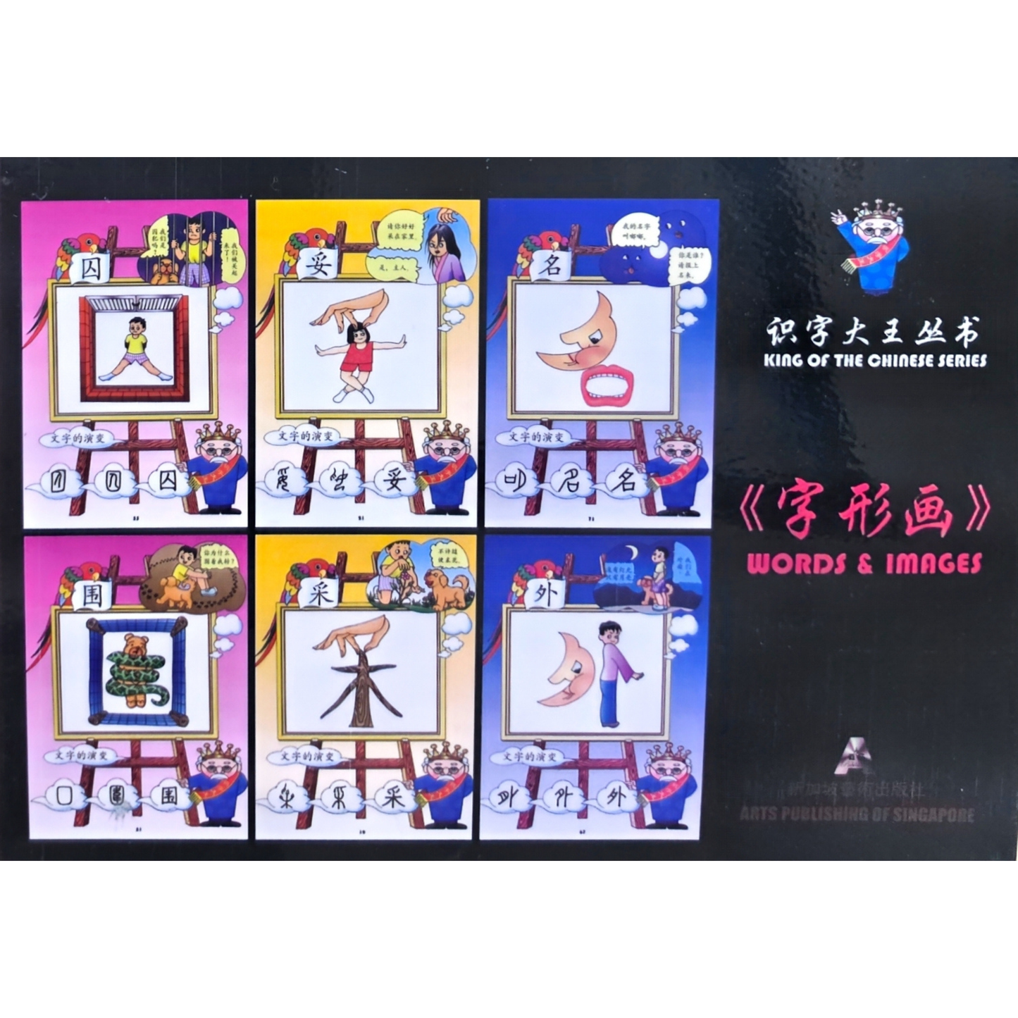 Words & Images Book Set of 3 (King of the Chinese Series)
